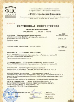 2017.07.17 Севастополь - Ворота складные с нижней направляющей марки DoorHan с маркировкой взрывозащиты.