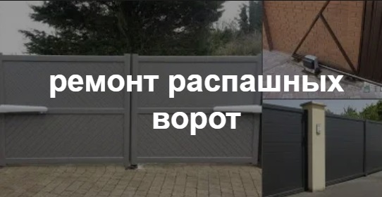 Купить услугу реставрации и восстановления ворот по выгодной цене в Севастополе от 52310 руб